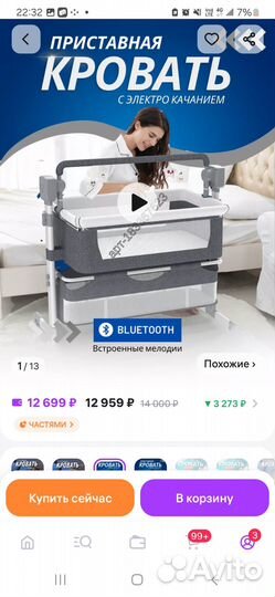 Кроватка детская