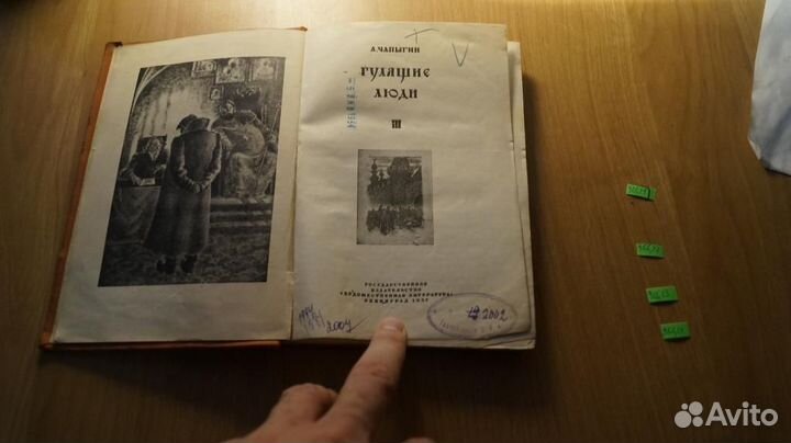 966,21 Чапыгин А. Гулящие люди. 4 части в трех кн