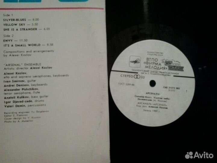 Виниловая пластинка Арсенал 6