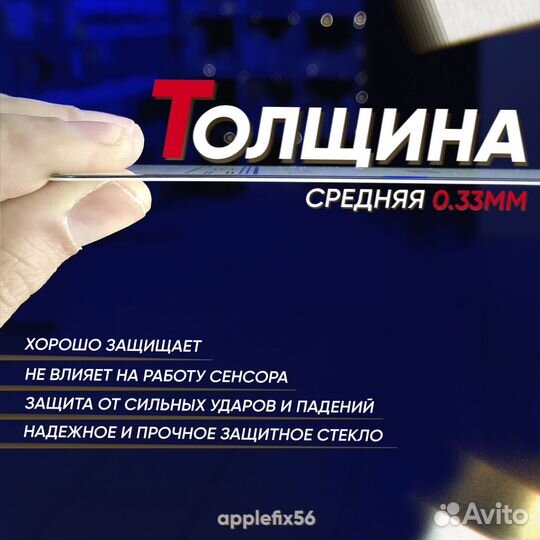 Защитное стекло luxe на iPhone с установкой