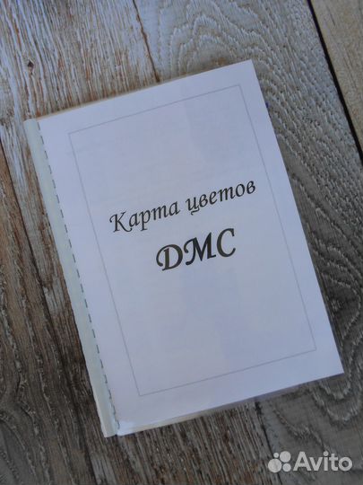 Карта цветов мулине дмс 482 цвета