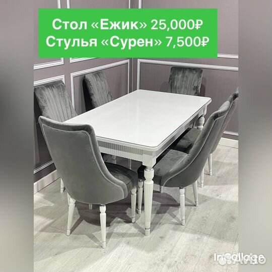Столы и стулья новые