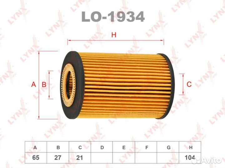 Lynxauto LO-1934 Фильтр масляный (вставка)