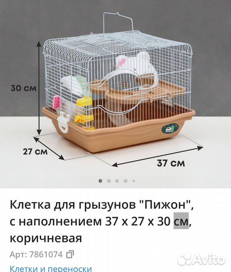 Клетка для грызунов