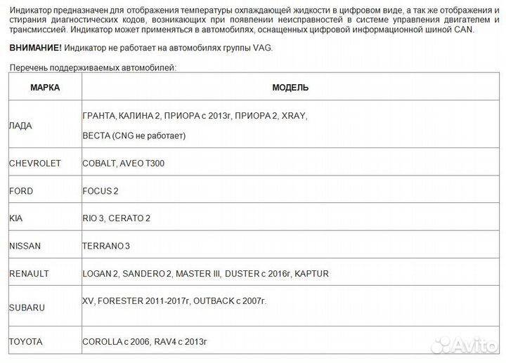 Индикатор температуры двигателя. Дастер, Веста
