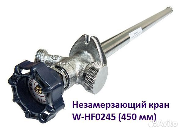 Незамерзающий кран W-HF0245 (450 мм)