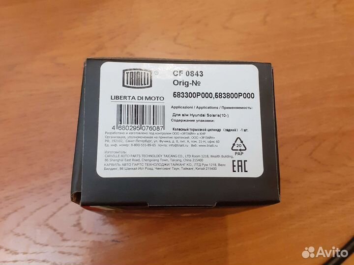 Цилиндр тормозной рабочий Kia, Hyundai