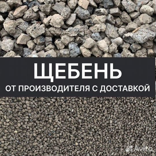 Щебень с доставкой / От производителя