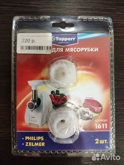 Втулка для шнека Topperr