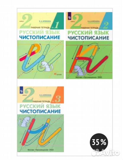 Раб, тетрадь по русскому языку 3 части, 2 класс