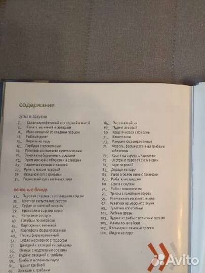 Книга гастронома