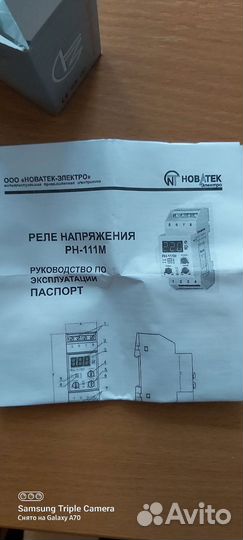 Реле напряжения рн-111М