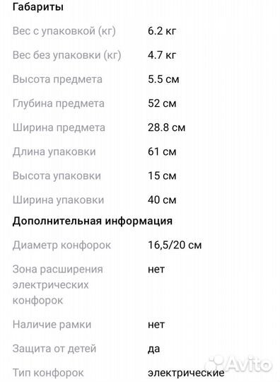 Варочная панель новая