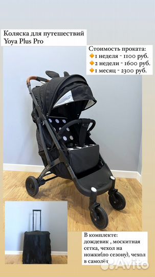 Коляска yoya plus 3