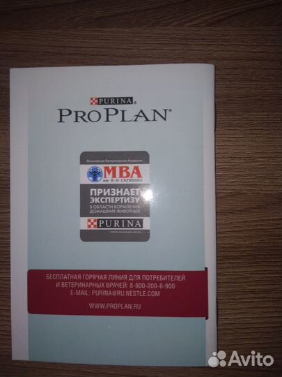 Международный ветеринарный паспорт