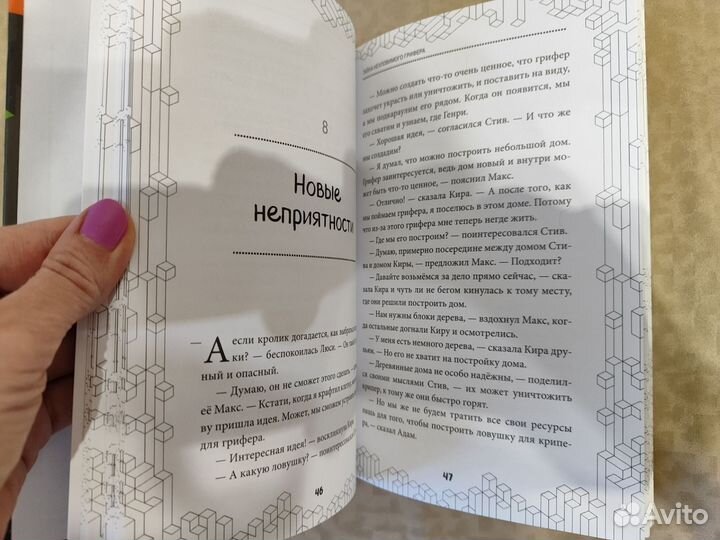 Книги Майнкрафт Уинтер Морган 2 шт