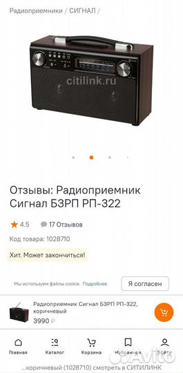 Радиоприемник Новый рп-322