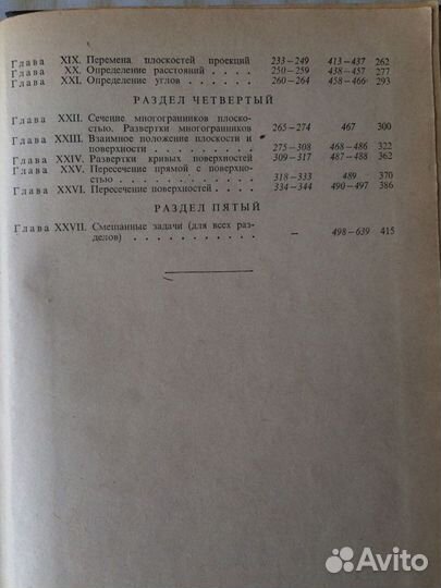 Сборник задач по начертательной геометрии