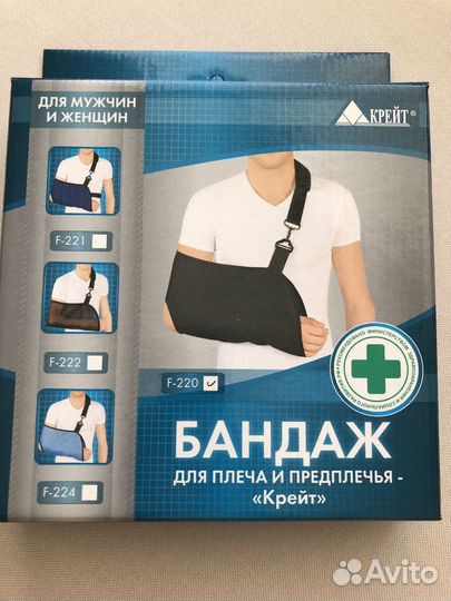 Бандаж для плеча и предплечья