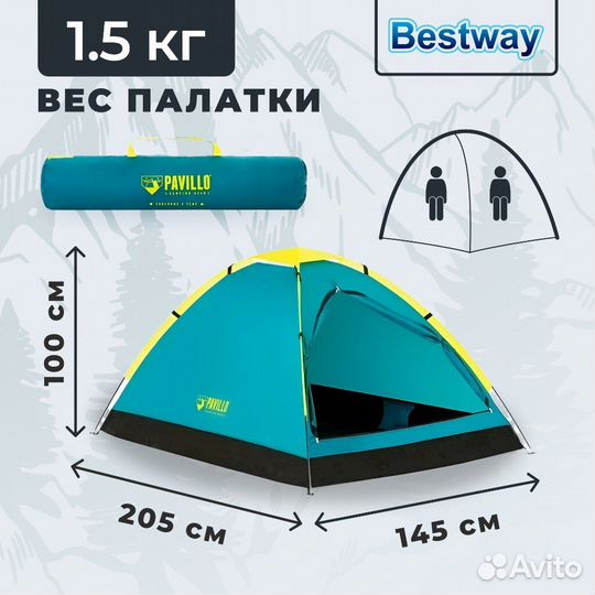 Палатка 2-местная, 205х145х100 см, 1 слой, 1 комн