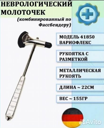 Неврологический молоток