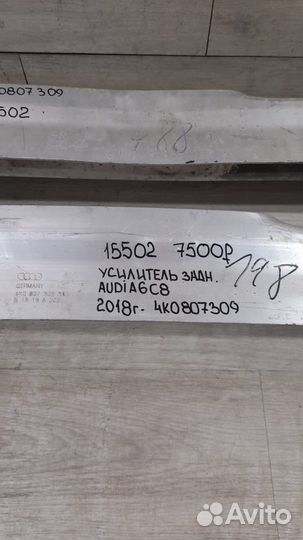 Усилитель задний Audi A 6 C 8 С 2018 Года