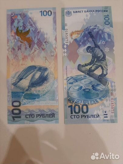 Купюры коллекционные Футбол и Олимпиада