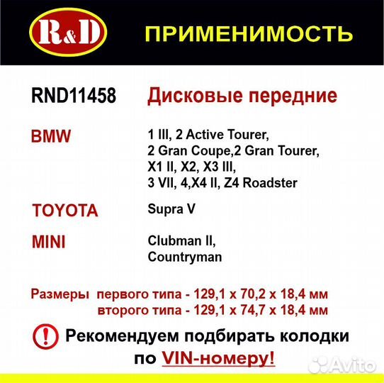 Тормозные колодки R&D BMW 1, 2, X1, X2, X3, передн