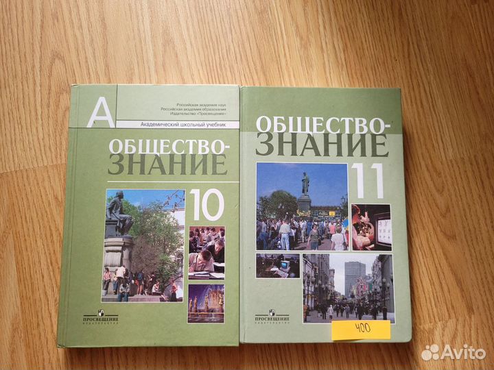 Учебник по обществознанию 10 и 11 класс