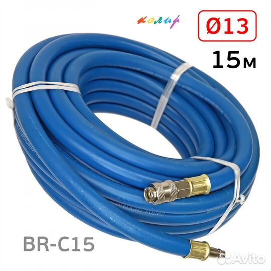 Шланг с разъемами 13х19мм Колир 15м синий армирова