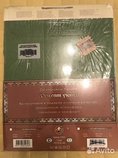 Скатерть и салфетки набор комплект столового белья