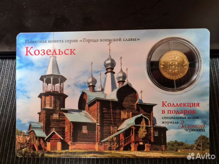 Монеты 10 рублей гвс в упаковке в капсулах