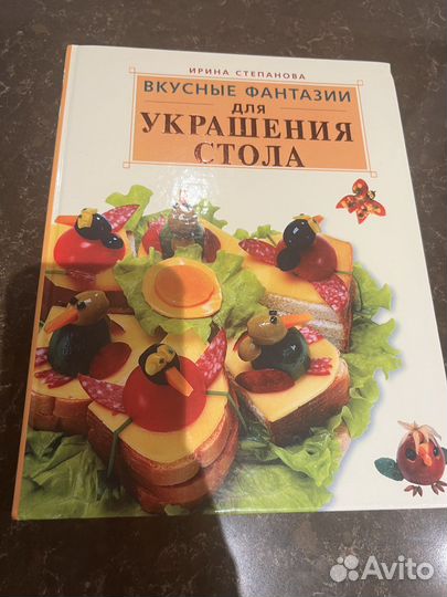 Книга украшение стола