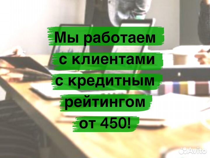 Помощь в получении кредита без предоплаты