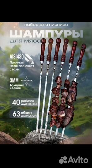 Набор шампуров 10 предметов