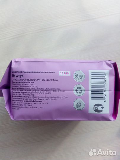 Гигиенические прокладки Фаберлик с анионовым чипом