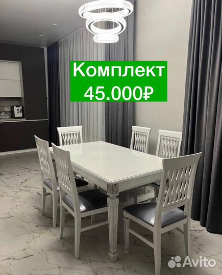 Стол и стулья 