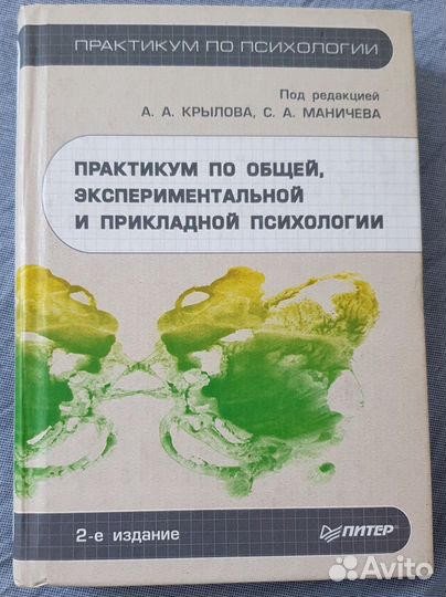 Учебники по психологии