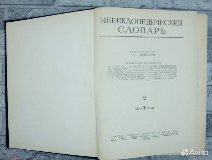 Энциклопедический словарь (комплект из 3 книг)