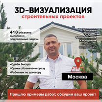 3D визуализация проектов и дизайн фасада дома, Москва