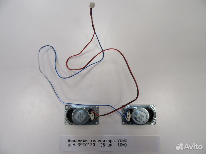 Динамики телевизора yuno ULM-39TC120 (8 Ом 10W)