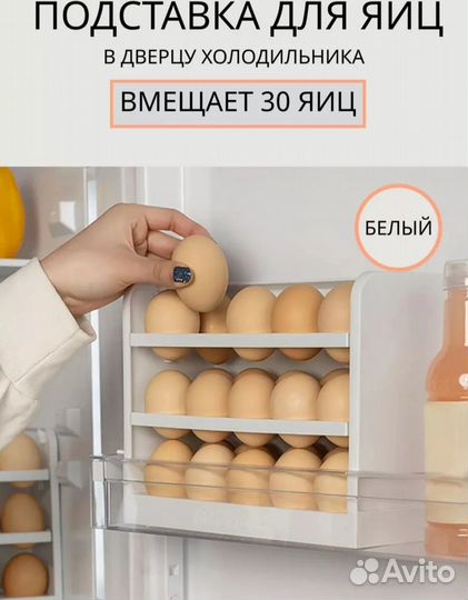 Подставка для яиц в холодильник