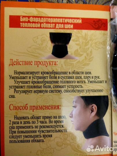 Фарадотерапевтический обхват для шеи