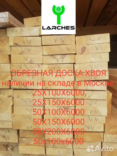 Доска обрезная 1 сорт