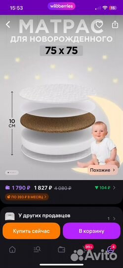 Матрас круглый 75