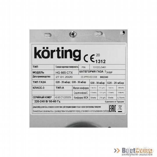 Варочная поверхность korting HG 665 CTX