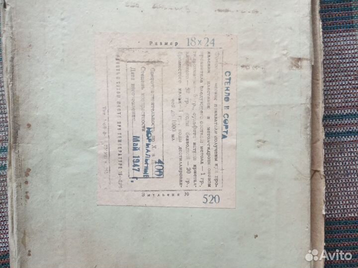 Фотопластинки СССР