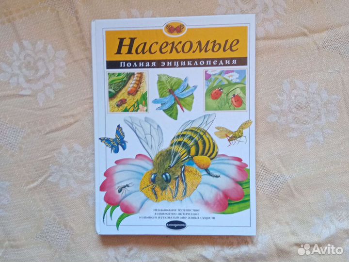 Полная энциклопедия