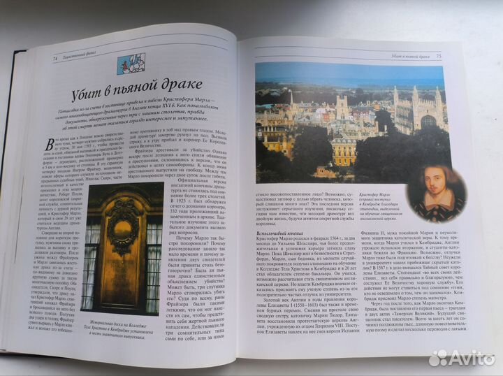 Книга история, Великие тайны прошлого