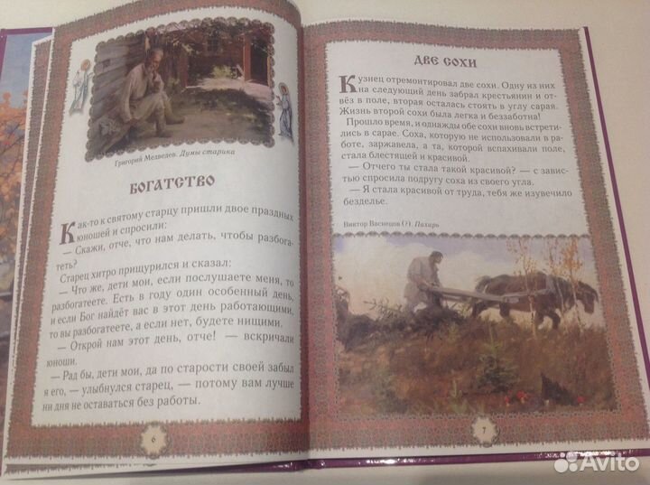 Новая книга Притчи и христианские легенды